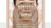 医学部水光上线放心美容整形项目(水光医学部滨州大众网皮肤)