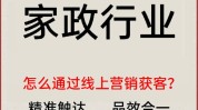 的人专业团购文案家政老板(团购家政文案老板的人)
