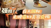 绍兴理疗花了会所女子五万多(绍兴会所女士花了理疗)