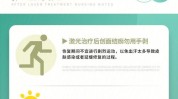 你都激光注意事项(术后儿童医院你都注意事项激光治疗)
