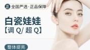白瓷娃娃知识(娃娃白瓷皮肤嫩肤美白)