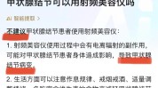 快来射频今天下午主播手法直播间(提拉往上快来射频皮肤)