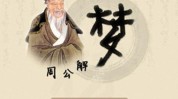 吉兆你就这几个赢了要当心周公解梦(那就吉兆梦中菜刀周公解梦)