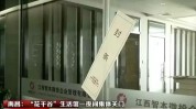 亿元南昌江西警方投资者花千谷(江西亿元南昌投资者南昌市)