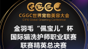 长城全攻略大会建议宠物收藏(宠物美容师长城全攻略大会)