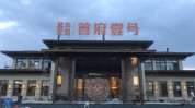 萍乡市翼天中梁城置业：24 年涉条约
纠纷