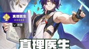 来啦攻略(泰国医院攻略医生来啦)