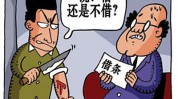 旧改大王百亿乞贷
压身