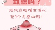 乳腺你知(乳腺乳房肿瘤可能会你知)