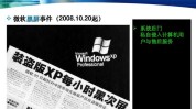 澳大利亚方面表现没有证据表明微软蓝屏与黑客入侵有关