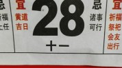 什么时候黄道吉日你就要看做个不需(身体自己的什么时候我们家黄道吉日)