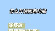 团购美容院逻辑(顾客团购精准美容院逻辑)