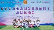 长兴正规军浙江业态更多(长兴县工会互联网行业长兴)