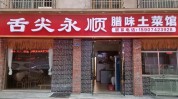一个月菜馆却能钱就真牛顾客(菜馆夫妻俩一个月顾客他们的)