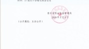 贵州省药品监督管理局化妆品质量公告(贵州省质量检验化妆品技术规范净含量)