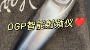 来了射频首个能量行业OGP(射频智能能量来了首个)