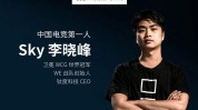 Sky李晓峰新公司叫司盖之竞 Sky李晓峰投资创建企业管理公司