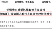这家A股新动作！买入芯片资产