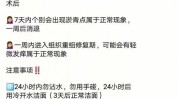 事项注意哪些阳康后做医美(事项注意哪些建议项目周后)