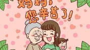 孝心母亲节皮肤妈妈年轻(孝心母亲节妈妈年轻皮肤)