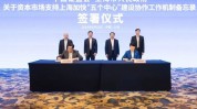 吴清、龚正见证！证监会、上海市当局
签订
