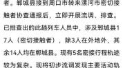 多名轨迹长途汽车站火车河南濮阳密接者(台前县核酸南乐县疫情思源)