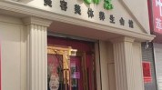 美容院比较好店铺地址(美容院要去店铺比较好的是)