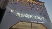 万元南京美容院莱茵除皱女子(万元美容院除皱院方南京)