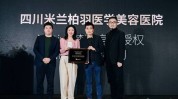 米兰澎湃高峰论坛美胸圆满见证(米兰总院美胸技术新品)