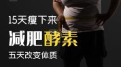 身材方式(身材方式塑身酵素产品)