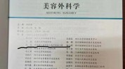 整形外科教科书特色医院技术级医美(整形外科技术医院特色院长)