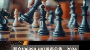 联众(06899.HK)：联交所向公司发出复牌指引 继承
停牌