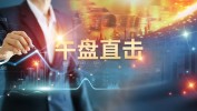 又飙了！一字涨停