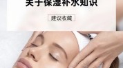 美容院外传皮特补水皮肤方法(补水把它皮肤方法美容院)