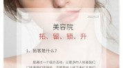 传统拓留锁升(消费者传统天等项目美容院)