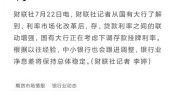 大行深夜下调存款挂牌利率 这次有何差别