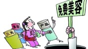 套路美容院(被告人楷体被害人共同犯罪有期徒刑)