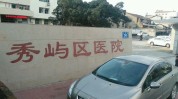 莆田帮你手术时间医院(医院莆田手术帮你时间)