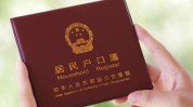 户口迁徙
是什么意思