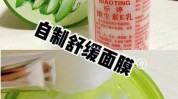 面霜妙招能做仅能都不错面膜(芦荟胶面霜妙招皮肤效果)