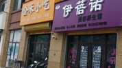 伊诺贝美业疗肤(多维公司广西同行店家)