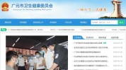 预告科学健康(健康广元市广元科学预告)