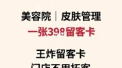 客源能做到美容院不花(美容院顾客客源四次能做到)