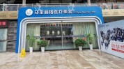 长沙盛大医疗美容郑荃丽格(长沙医疗美容生活圈盛大初心)