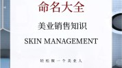 美容院来袭业绩指南华世王镞美业人快(客户门店项目愿不愿意执行力)