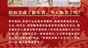 成了年货新春轻医美(企业领域项目行业水光)