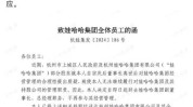 网传宗馥莉辞职，娃哈哈团体
公众沟通部分
断联