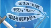 成了隐患无证卫生(健康记者美容院疗程医疗机构)