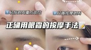 理疗眼部有多种手法效果简单(眼部理疗手法打底自己的)
