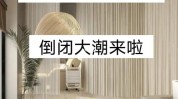 来了大潮(门店行业来了流量大潮)